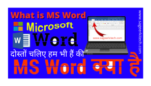 Microsoft Word क्या है?