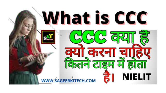 CCC Computer Course Kya Hai