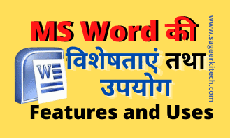 MS Word ki visheshtaen