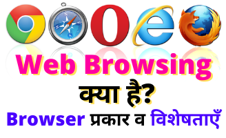 Web Browsing Software In Hindi