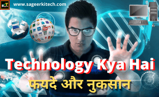 Technology Kya Hai