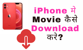 iPhone Me Movie Download Kaise Kare